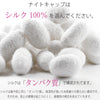 産後のママの味方、抜け毛防止シルクナイトキャップ（ロングヘア・ショートヘア・ミディアムヘア対応の2サイズ）