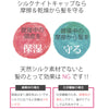 産後のママの味方、抜け毛防止シルクナイトキャップ（ロングヘア・ショートヘア・ミディアムヘア対応の2サイズ）